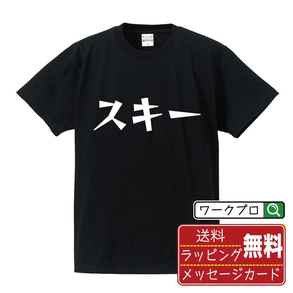 樂天商城 - スキー おもしろTシャツ 半袖 名入れ対応可 デザイナー描き下ろし 漫画風文字プリント 【 スポーツ・部活 】 メンズ レディース キッズ 大きいサイズ S-XXL 120-150｜ギフト 飲み会 ネタ 面白Tシャツ
