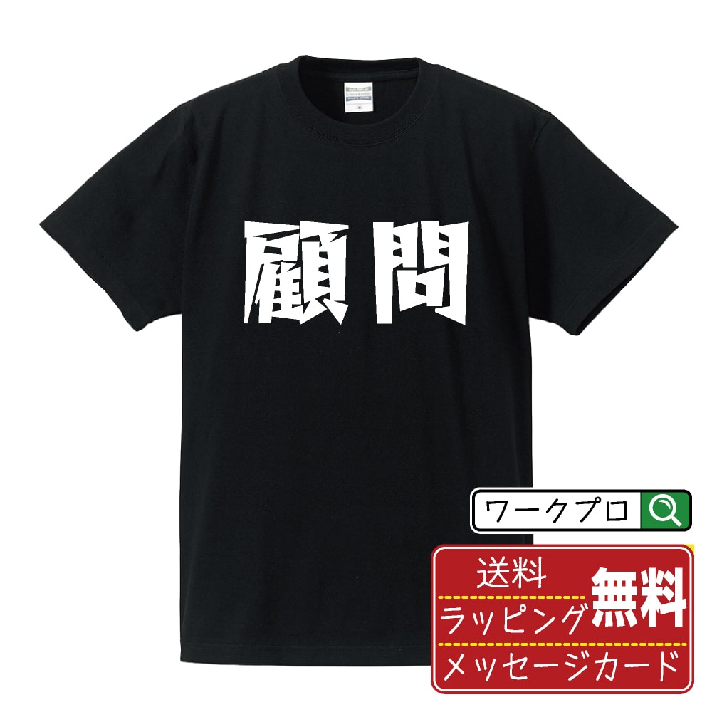 顧問 オリジナル Tシャツ デザイナーが描く 漫画 おすすめ