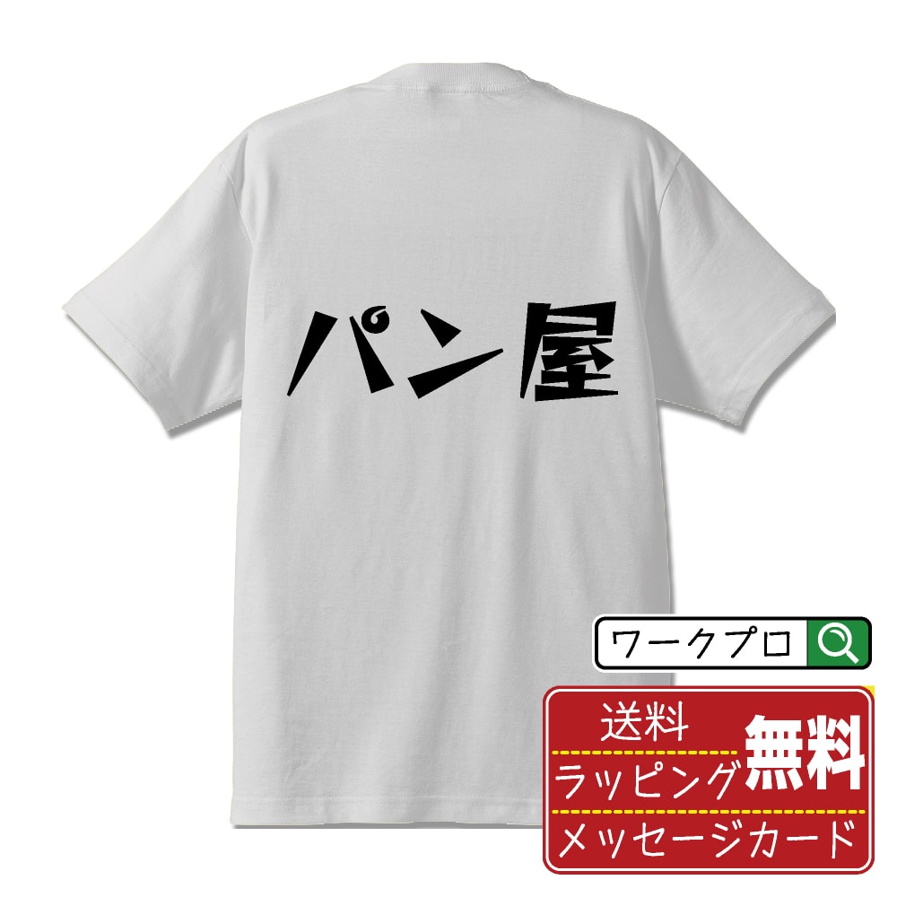 パン屋 オリジナル Tシャツ デザイナーが描く 漫画 おすす