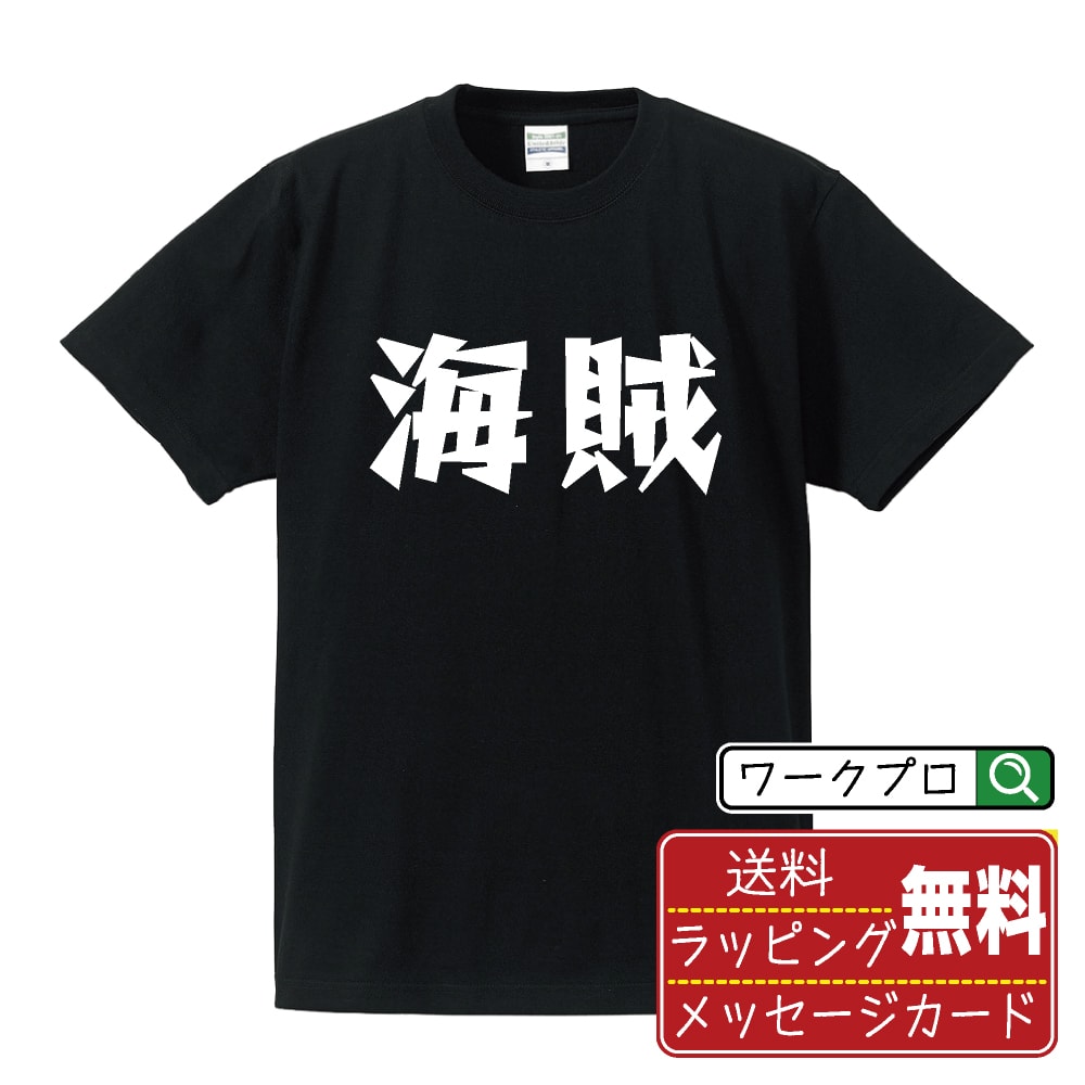楽天市場】パイレーツオブカリビアン tシャツの通販 楽天市場】パイレーツオブカリビアン tシャツの通販