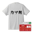 ■商品名■ デザイナーが描く プリント オリジナル Tシャツ ■素材■ 綿100% ■カラー■ ホワイト ブラック ■商品説明■ 5.6オンスはへヴィーウェイトの代表的な生地。 だからよれることなく繰り返し着ることができ、袖を通したときのしっかりとした着心地が魅力です。 ■サイズ■ S M L XL XXL 120 130 140 150 G-S G-M G-L ■素材■ 一般的なTシャツに使われているカード糸と、美しく光沢のある高級なコー マ糸との中間にあたる「セミコーマ糸」を使うことで、柔らかな肌ざわりの上質感を実現しています。 ■プリント■ 熟練職人が一点、一点を丁寧にプリント致します。 本商品は受注生産品になります。 ■出荷日■ 本商品は約2〜3営業日以内に出荷となりますので予めご了承下さい。 本商品の性質上、配達日時指定は5営業日以降にてお願い申し上げます。 ■ギフト袋■ ◎1回のご注文につき1枚のサービスとなります。複数着の場合は大きいギフト袋となります。 ※複数着の場合でラッピングを別々にご希望の場合は備考・要望欄でお伝えください。 ■メッセージカード■ ◎1回のご注文につき1枚のサービスとなります。 ※着数分をご入用の場合は備考・要望欄でお伝えください。 ○ラッピングをご希望の場合は、ラッピング内にカードを同梱させて頂きます。 □既成メッセージカード A　感謝 汎用 普段はなかなか言えないけれど いつも感謝しています 日頃の感謝の気持ちを贈ります B　誕生日 Happy Birthday to you Best wishes to you on your birthday. C　FOR YOU!! FOR YOU!! D　母の日 Happy Mother's Day 母の日 おかあさん ありがとう！ E　父の日 Happy Father's Day 父の日 おとうさん ありがとう！ F　敬老の日 いつも ありがとう これからも 元気でいてね。 G　クリスマス MERRY CHRISTMAS H　バレンタイン Happy Valentine's day I　お祝い おめでとうございます □フリーメッセージ（100文字程度の文章を印字できます） 1.備考・要望欄にご希望のメッセージをご記入ください。 2.記入いただきました内容をそのまま印字させて頂きます。 3.フォント（書体）はメイリオ（やや幅広で大きめなつくりが特徴の視認性が高いフォント）にて作成いたします。 4.印字位置はカードの中心から印字し当店でバランスをとらさせていただきます。 ※文字数オーバーや段落がなく印字出来ない場合は当店でバランスをとらさせていただきますので予めご了承ください。 ※公序良俗に反する文章の場合は対応不可となります。 ○フリーメッセージ例文 □各種お祝い（誕生日、ちょっとしたお返しなど） 例文1（42文字） お誕生日おめでとうございます。この一年があなたにとって素晴らしい年でありますように。 例文2（57文字） ご新築おめでとうございます。 これからの新しい暮らしが楽しみですね。ご家族の皆様のご健康とご多幸をお祈りしています。 例文3（72文字） ご定年おめでとうございます。 これまでたくさんの温かいご指導と励ましをありがとうございました。どうかお体に気をつけて第二の人生を楽しんでください。 例文4 ハッピーバースデー　Happy Birthday!　お誕生日おめでとう　お疲れさま　ありがとう　ありがとうございます　感謝しています　おめでとう　お世話になりました　よろしく　ごめんね　頑張ってください　頑張れ！　気持ちです　心を込めて □各種内祝い 例文1（58文字） このたびは温かなお心遣いをいただき、ありがとうございました。 ささやかですが、心ばかりの品をお贈りさせていただきます。 例文2（74文字） このたびは素敵な○○（お祝いの品名）をいただきありがとうございました。 さっそく使わせていただいております。ささやかではございますが、お礼の気持ちをお贈りいたします。 例文3（57文字） ○○のお祝い、本当にありがとう！ 素敵なプレゼント、嬉しかったです。 今後とも末永いお付き合いをよろしくお願いします。 ■注意事項■ ・パソコン環境により、若干色味が異なる場合がございます。予めご了承下さい。 ・本商品の性質上、交換・返品・キャンセル不可商品となります。 ・制作後の加工内容の変更はいたしかねます。 ・商品の梱包後、出荷後のギフト変更やメッセージカード変更はいたしかねます。 ・商品の製造時期・生産国の違い・素材の変更によりサイズ・色味・縫製・細部デザインに若干の誤差が生じます。恐れ入りますがご了承の上、ご注文頂きますようお願い致します。 ・本商品の性質上、ごく稀にご希望商品が無い場合が御座います。その際は申し訳ございませんがご容赦下さいませ。 誕生日 プレゼント クリスマス バレンタイン 父の日 母の日 エイプリルフール ハロウィン ポイント 消化 忘年会 新年会 送別会 贈り物 結婚式 二次会 景品 販促 おもしろTシャツ ネタTシャツ 買いまわり 買い回り ポイント消化 ギフト としても多くのお客様よりご好評いただいております！ 関連アイテムはこちら書道家が書くデザイナーが描く名入れ刺繍半袖 大人気 書道家が書く 名入れ オリジナル Tシャツ長袖 大人気 書道家が書く 名入れ オリジナル Tシャツ