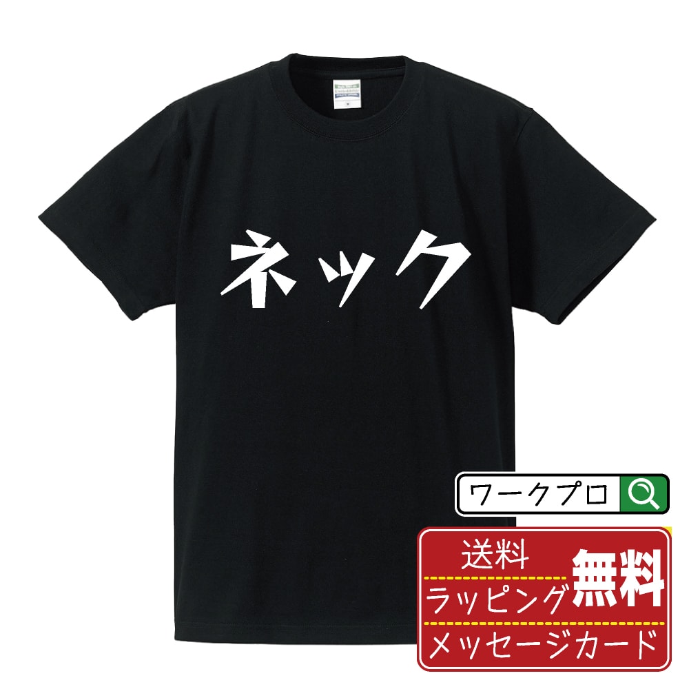 樂天商城 - ネック おもしろTシャツ 半袖 名入れ対応可 デザイナー描き下ろし 漫画風文字プリント 【 食べ物 】 メンズ レディース キッズ 大きいサイズ S-XXL 120-150｜ギフト 出産祝い お祝い 記念品