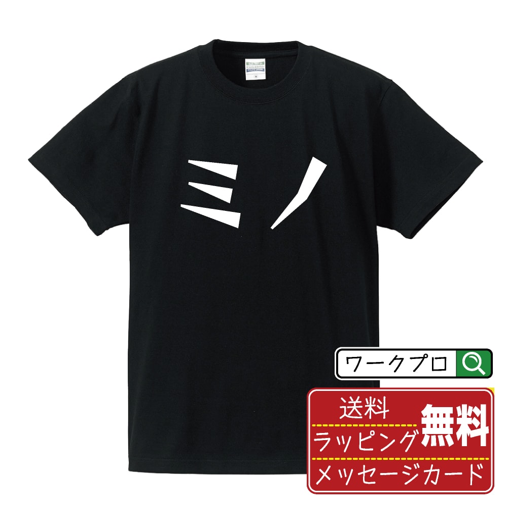 ミノ オリジナル Tシャツ デザイナーが描く 漫画 おすすめ マンガ 文字 プリント Tシャツ 【 食べ物 】..