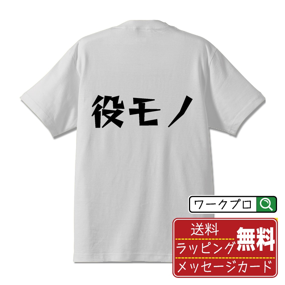 樂天商城 - 役モノ おもしろTシャツ 半袖 名入れ対応可 デザイナー描き下ろし 漫画風文字プリント 【 パチンコ・パチスロ 】 メンズ レディース キッズ 大きいサイズ S-XXL 120-150｜ギフト 家族 おそろい 記念日