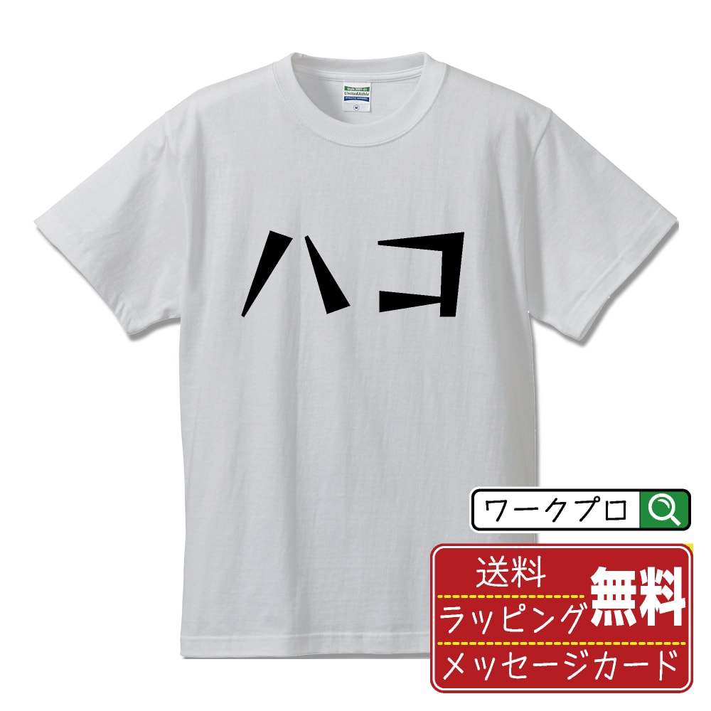 Other - ハコ (はこ) おもしろTシャツ 半袖 名入れ対応可 デザイナー描き下ろし 漫画風文字プリント 【 競輪 】 メンズ レディース キッズ 大きいサイズ S-XXL 120-150｜ギフト 誕生日 サプライズ 人気