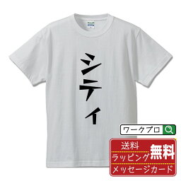 シティ オリジナル Tシャツ デザイナーが描く 漫画 おすすめ マンガ 文字 プリント Tシャツ 【 オタク系 】 メンズ レディース キッズ S M L LL XL XXL 120 130 140 150 G-S G-M G-L 【 デザインtシャツ オリジナルTシャツ プレゼント 祝い お祝い ギフト 等 】