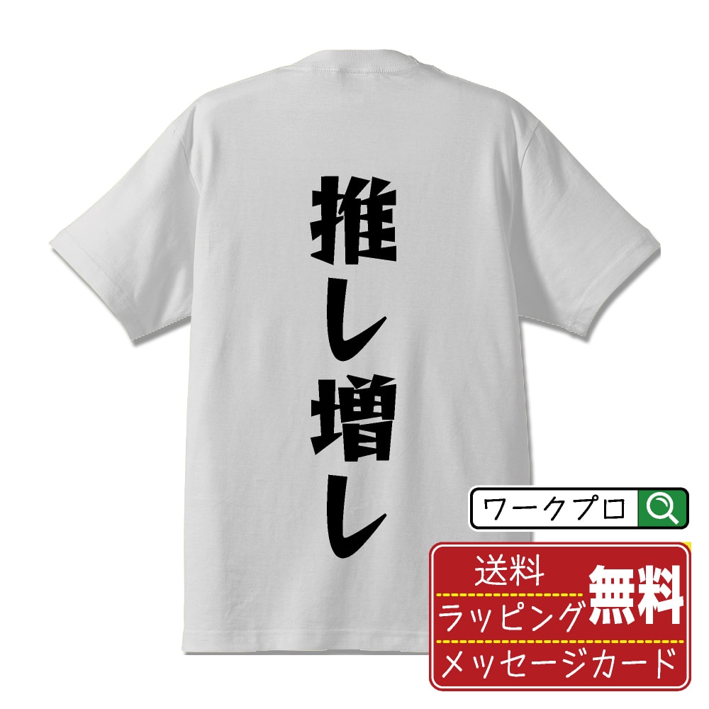 ■商品名■ デザイナーが描く プリント オリジナル Tシャツ ■素材■ 綿100% ■カラー■ ホワイト ブラック ■商品説明■ 5.6オンスはへヴィーウェイトの代表的な生地。 だからよれることなく繰り返し着ることができ、袖を通したときのしっかりとした着心地が魅力です。 ■サイズ■ S M L XL XXL 120 130 140 150 G-S G-M G-L ■素材■ 一般的なTシャツに使われているカード糸と、美しく光沢のある高級なコー マ糸との中間にあたる「セミコーマ糸」を使うことで、柔らかな肌ざわりの上質感を実現しています。 ■プリント■ 熟練職人が一点、一点を丁寧にプリント致します。 本商品は受注生産品になります。 ■出荷日■ 本商品は約2〜3営業日以内に出荷となりますので予めご了承下さい。 本商品の性質上、配達日時指定は5営業日以降にてお願い申し上げます。 ■ギフト袋■ ◎1回のご注文につき1枚のサービスとなります。複数着の場合は大きいギフト袋となります。 ※複数着の場合でラッピングを別々にご希望の場合は備考・要望欄でお伝えください。 ■メッセージカード■ ◎1回のご注文につき1枚のサービスとなります。 ※着数分をご入用の場合は備考・要望欄でお伝えください。 ○ラッピングをご希望の場合は、ラッピング内にカードを同梱させて頂きます。 □既成メッセージカード A　感謝 汎用 普段はなかなか言えないけれど いつも感謝しています 日頃の感謝の気持ちを贈ります B　誕生日 Happy Birthday to you Best wishes to you on your birthday. C　FOR YOU!! FOR YOU!! D　母の日 Happy Mother's Day 母の日 おかあさん ありがとう！ E　父の日 Happy Father's Day 父の日 おとうさん ありがとう！ F　敬老の日 いつも ありがとう これからも 元気でいてね。 G　クリスマス MERRY CHRISTMAS H　バレンタイン Happy Valentine's day I　お祝い おめでとうございます □フリーメッセージ（100文字程度の文章を印字できます） 1.備考・要望欄にご希望のメッセージをご記入ください。 2.記入いただきました内容をそのまま印字させて頂きます。 3.フォント（書体）はメイリオ（やや幅広で大きめなつくりが特徴の視認性が高いフォント）にて作成いたします。 4.印字位置はカードの中心から印字し当店でバランスをとらさせていただきます。 ※文字数オーバーや段落がなく印字出来ない場合は当店でバランスをとらさせていただきますので予めご了承ください。 ※公序良俗に反する文章の場合は対応不可となります。 ○フリーメッセージ例文 □各種お祝い（誕生日、ちょっとしたお返しなど） 例文1（42文字） お誕生日おめでとうございます。この一年があなたにとって素晴らしい年でありますように。 例文2（57文字） ご新築おめでとうございます。 これからの新しい暮らしが楽しみですね。ご家族の皆様のご健康とご多幸をお祈りしています。 例文3（72文字） ご定年おめでとうございます。 これまでたくさんの温かいご指導と励ましをありがとうございました。どうかお体に気をつけて第二の人生を楽しんでください。 例文4 ハッピーバースデー　Happy Birthday!　お誕生日おめでとう　お疲れさま　ありがとう　ありがとうございます　感謝しています　おめでとう　お世話になりました　よろしく　ごめんね　頑張ってください　頑張れ！　気持ちです　心を込めて □各種内祝い 例文1（58文字） このたびは温かなお心遣いをいただき、ありがとうございました。 ささやかですが、心ばかりの品をお贈りさせていただきます。 例文2（74文字） このたびは素敵な○○（お祝いの品名）をいただきありがとうございました。 さっそく使わせていただいております。ささやかではございますが、お礼の気持ちをお贈りいたします。 例文3（57文字） ○○のお祝い、本当にありがとう！ 素敵なプレゼント、嬉しかったです。 今後とも末永いお付き合いをよろしくお願いします。 ■注意事項■ ・パソコン環境により、若干色味が異なる場合がございます。予めご了承下さい。 ・本商品の性質上、交換・返品・キャンセル不可商品となります。 ・制作後の加工内容の変更はいたしかねます。 ・商品の梱包後、出荷後のギフト変更やメッセージカード変更はいたしかねます。 ・商品の製造時期・生産国の違い・素材の変更によりサイズ・色味・縫製・細部デザインに若干の誤差が生じます。恐れ入りますがご了承の上、ご注文頂きますようお願い致します。 ・本商品の性質上、ごく稀にご希望商品が無い場合が御座います。その際は申し訳ございませんがご容赦下さいませ。 誕生日 プレゼント クリスマス バレンタイン 父の日 母の日 エイプリルフール ハロウィン ポイント 消化 忘年会 新年会 送別会 贈り物 結婚式 二次会 景品 販促 おもしろTシャツ ネタTシャツ 買いまわり 買い回り ポイント消化 ギフト としても多くのお客様よりご好評いただいております！ 関連アイテムはこちら書道家が書くデザイナーが描く名入れ刺繍半袖 大人気 書道家が書く 名入れ オリジナル Tシャツ長袖 大人気 書道家が書く 名入れ オリジナル Tシャツ