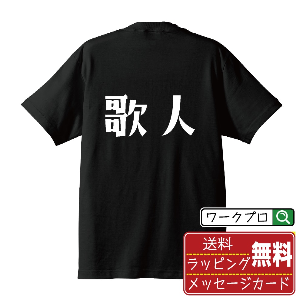 Three-Quarter - 歌人 おもしろTシャツ 半袖 名入れ対応可 デザイナー描き下ろし 手書き風文字プリント 【 職業 】 メンズ レディース キッズ 大きいサイズ S-XXL 120-150｜ギフト 景品 粗品 面白Tシャツ