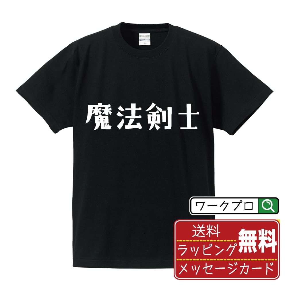 ■商品名■ デザイナーが描く プリント オリジナル Tシャツ ■素材■ 綿100% ■カラー■ ホワイト ブラック ■商品説明■ 5.6オンスはへヴィーウェイトの代表的な生地。 だからよれることなく繰り返し着ることができ、袖を通したときのしっかりとした着心地が魅力です。 ■サイズ■ S M L XL XXL 120 130 140 150 G-S G-M G-L ■素材■ 一般的なTシャツに使われているカード糸と、美しく光沢のある高級なコー マ糸との中間にあたる「セミコーマ糸」を使うことで、柔らかな肌ざわりの上質感を実現しています。 ■プリント■ 熟練職人が一点、一点を丁寧にプリント致します。 本商品は受注生産品になります。 ■出荷日■ 本商品は約2〜3営業日以内に出荷となりますので予めご了承下さい。 本商品の性質上、配達日時指定は5営業日以降にてお願い申し上げます。 ■ギフト袋■ ◎1回のご注文につき1枚のサービスとなります。複数着の場合は大きいギフト袋となります。 ※複数着の場合でラッピングを別々にご希望の場合は備考・要望欄でお伝えください。 ■メッセージカード■ ◎1回のご注文につき1枚のサービスとなります。 ※着数分をご入用の場合は備考・要望欄でお伝えください。 ○ラッピングをご希望の場合は、ラッピング内にカードを同梱させて頂きます。 □既成メッセージカード A　感謝 汎用 普段はなかなか言えないけれど いつも感謝しています 日頃の感謝の気持ちを贈ります B　誕生日 Happy Birthday to you Best wishes to you on your birthday. C　FOR YOU!! FOR YOU!! D　母の日 Happy Mother's Day 母の日 おかあさん ありがとう！ E　父の日 Happy Father's Day 父の日 おとうさん ありがとう！ F　敬老の日 いつも ありがとう これからも 元気でいてね。 G　クリスマス MERRY CHRISTMAS H　バレンタイン Happy Valentine's day I　お祝い おめでとうございます □フリーメッセージ（100文字程度の文章を印字できます） 1.備考・要望欄にご希望のメッセージをご記入ください。 2.記入いただきました内容をそのまま印字させて頂きます。 3.フォント（書体）はメイリオ（やや幅広で大きめなつくりが特徴の視認性が高いフォント）にて作成いたします。 4.印字位置はカードの中心から印字し当店でバランスをとらさせていただきます。 ※文字数オーバーや段落がなく印字出来ない場合は当店でバランスをとらさせていただきますので予めご了承ください。 ※公序良俗に反する文章の場合は対応不可となります。 ○フリーメッセージ例文 □各種お祝い（誕生日、ちょっとしたお返しなど） 例文1（42文字） お誕生日おめでとうございます。この一年があなたにとって素晴らしい年でありますように。 例文2（57文字） ご新築おめでとうございます。 これからの新しい暮らしが楽しみですね。ご家族の皆様のご健康とご多幸をお祈りしています。 例文3（72文字） ご定年おめでとうございます。 これまでたくさんの温かいご指導と励ましをありがとうございました。どうかお体に気をつけて第二の人生を楽しんでください。 例文4 ハッピーバースデー　Happy Birthday!　お誕生日おめでとう　お疲れさま　ありがとう　ありがとうございます　感謝しています　おめでとう　お世話になりました　よろしく　ごめんね　頑張ってください　頑張れ！　気持ちです　心を込めて □各種内祝い 例文1（58文字） このたびは温かなお心遣いをいただき、ありがとうございました。 ささやかですが、心ばかりの品をお贈りさせていただきます。 例文2（74文字） このたびは素敵な○○（お祝いの品名）をいただきありがとうございました。 さっそく使わせていただいております。ささやかではございますが、お礼の気持ちをお贈りいたします。 例文3（57文字） ○○のお祝い、本当にありがとう！ 素敵なプレゼント、嬉しかったです。 今後とも末永いお付き合いをよろしくお願いします。 ■注意事項■ ・パソコン環境により、若干色味が異なる場合がございます。予めご了承下さい。 ・本商品の性質上、交換・返品・キャンセル不可商品となります。 ・制作後の加工内容の変更はいたしかねます。 ・商品の梱包後、出荷後のギフト変更やメッセージカード変更はいたしかねます。 ・商品の製造時期・生産国の違い・素材の変更によりサイズ・色味・縫製・細部デザインに若干の誤差が生じます。恐れ入りますがご了承の上、ご注文頂きますようお願い致します。 ・本商品の性質上、ごく稀にご希望商品が無い場合が御座います。その際は申し訳ございませんがご容赦下さいませ。 誕生日 プレゼント クリスマス バレンタイン 父の日 母の日 エイプリルフール ハロウィン ポイント 消化 忘年会 新年会 送別会 贈り物 結婚式 二次会 景品 販促 おもしろTシャツ ネタTシャツ 買いまわり 買い回り ポイント消化 ギフト としても多くのお客様よりご好評いただいております！ 関連アイテムはこちら書道家が書くデザイナーが描く名入れ刺繍半袖 大人気 書道家が書く 名入れ オリジナル Tシャツ長袖 大人気 書道家が書く 名入れ オリジナル Tシャツ