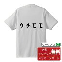 ■商品名■ デザイナーが描く プリント オリジナル Tシャツ ■素材■ 綿100% ■カラー■ ホワイト ブラック ■商品説明■ 5.6オンスはへヴィーウェイトの代表的な生地。 だからよれることなく繰り返し着ることができ、袖を通したときのしっかりとした着心地が魅力です。 ■サイズ■ S M L XL XXL 120 130 140 150 G-S G-M G-L ■素材■ 一般的なTシャツに使われているカード糸と、美しく光沢のある高級なコー マ糸との中間にあたる「セミコーマ糸」を使うことで、柔らかな肌ざわりの上質感を実現しています。 ■プリント■ 熟練職人が一点、一点を丁寧にプリント致します。 本商品は受注生産品になります。 ■出荷日■ 本商品は約2〜3営業日以内に出荷となりますので予めご了承下さい。 本商品の性質上、配達日時指定は5営業日以降にてお願い申し上げます。 ■ギフト袋■ ◎1回のご注文につき1枚のサービスとなります。複数着の場合は大きいギフト袋となります。 ※複数着の場合でラッピングを別々にご希望の場合は備考・要望欄でお伝えください。 ■メッセージカード■ ◎1回のご注文につき1枚のサービスとなります。 ※着数分をご入用の場合は備考・要望欄でお伝えください。 ○ラッピングをご希望の場合は、ラッピング内にカードを同梱させて頂きます。 □既成メッセージカード A　感謝 汎用 普段はなかなか言えないけれど いつも感謝しています 日頃の感謝の気持ちを贈ります B　誕生日 Happy Birthday to you Best wishes to you on your birthday. C　FOR YOU!! FOR YOU!! D　母の日 Happy Mother's Day 母の日 おかあさん ありがとう！ E　父の日 Happy Father's Day 父の日 おとうさん ありがとう！ F　敬老の日 いつも ありがとう これからも 元気でいてね。 G　クリスマス MERRY CHRISTMAS H　バレンタイン Happy Valentine's day I　お祝い おめでとうございます □フリーメッセージ（100文字程度の文章を印字できます） 1.備考・要望欄にご希望のメッセージをご記入ください。 2.記入いただきました内容をそのまま印字させて頂きます。 3.フォント（書体）はメイリオ（やや幅広で大きめなつくりが特徴の視認性が高いフォント）にて作成いたします。 4.印字位置はカードの中心から印字し当店でバランスをとらさせていただきます。 ※文字数オーバーや段落がなく印字出来ない場合は当店でバランスをとらさせていただきますので予めご了承ください。 ※公序良俗に反する文章の場合は対応不可となります。 ○フリーメッセージ例文 □各種お祝い（誕生日、ちょっとしたお返しなど） 例文1（42文字） お誕生日おめでとうございます。この一年があなたにとって素晴らしい年でありますように。 例文2（57文字） ご新築おめでとうございます。 これからの新しい暮らしが楽しみですね。ご家族の皆様のご健康とご多幸をお祈りしています。 例文3（72文字） ご定年おめでとうございます。 これまでたくさんの温かいご指導と励ましをありがとうございました。どうかお体に気をつけて第二の人生を楽しんでください。 例文4 ハッピーバースデー　Happy Birthday!　お誕生日おめでとう　お疲れさま　ありがとう　ありがとうございます　感謝しています　おめでとう　お世話になりました　よろしく　ごめんね　頑張ってください　頑張れ！　気持ちです　心を込めて □各種内祝い 例文1（58文字） このたびは温かなお心遣いをいただき、ありがとうございました。 ささやかですが、心ばかりの品をお贈りさせていただきます。 例文2（74文字） このたびは素敵な○○（お祝いの品名）をいただきありがとうございました。 さっそく使わせていただいております。ささやかではございますが、お礼の気持ちをお贈りいたします。 例文3（57文字） ○○のお祝い、本当にありがとう！ 素敵なプレゼント、嬉しかったです。 今後とも末永いお付き合いをよろしくお願いします。 ■注意事項■ ・パソコン環境により、若干色味が異なる場合がございます。予めご了承下さい。 ・本商品の性質上、交換・返品・キャンセル不可商品となります。 ・制作後の加工内容の変更はいたしかねます。 ・商品の梱包後、出荷後のギフト変更やメッセージカード変更はいたしかねます。 ・商品の製造時期・生産国の違い・素材の変更によりサイズ・色味・縫製・細部デザインに若干の誤差が生じます。恐れ入りますがご了承の上、ご注文頂きますようお願い致します。 ・本商品の性質上、ごく稀にご希望商品が無い場合が御座います。その際は申し訳ございませんがご容赦下さいませ。 誕生日 プレゼント クリスマス バレンタイン 父の日 母の日 エイプリルフール ハロウィン ポイント 消化 忘年会 新年会 送別会 贈り物 結婚式 二次会 景品 販促 おもしろTシャツ ネタTシャツ 買いまわり 買い回り ポイント消化 ギフト としても多くのお客様よりご好評いただいております！ 関連アイテムはこちら書道家が書くデザイナーが描く名入れ刺繍半袖 大人気 書道家が書く 名入れ オリジナル Tシャツ長袖 大人気 書道家が書く 名入れ オリジナル Tシャツ