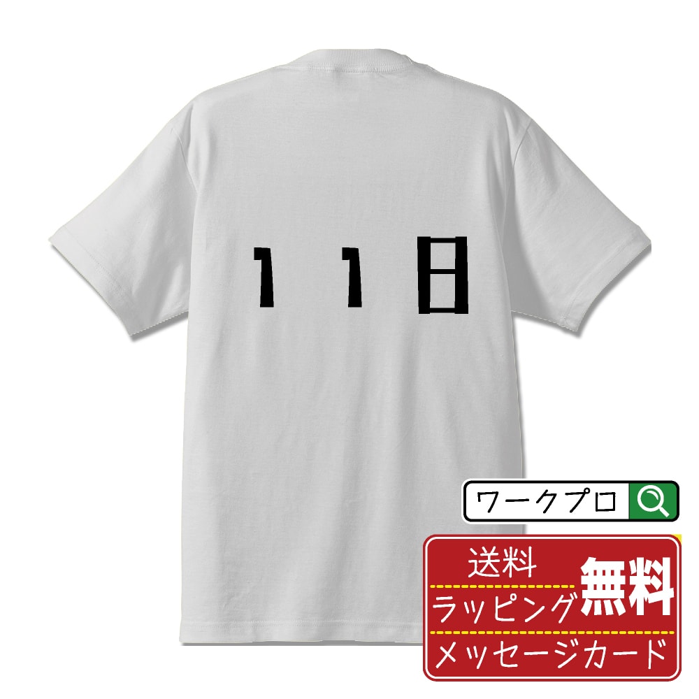 11日 オリジナル デザイナー プリント Tシャツ 【 パチンコ・パチスロ 】 メンズ レディース キッズ S ..