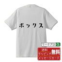 楽天つなぎ 作業服 安全靴のワークプロボックス オリジナル デザイナー プリント Tシャツ 【 競艇 】 メンズ レディース キッズ S M L LL XL XXL 120 130 140 150 G-S G-M G-L 【 自分Tシャツ 座右の銘tシャツ おもしろ お祝い サプライズ 等 】