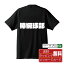 棒網球部 (ラクロス) オリジナル Tシャツ デザイナーが描く 強烈なインパクト おすすめ プリント Tシャ..