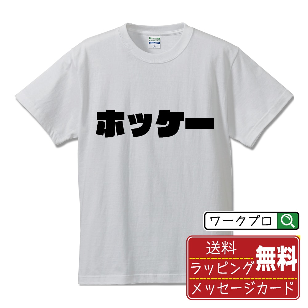 ホッケー オリジナル Tシャツ デザ