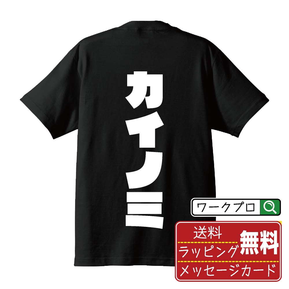 カイノミ オリジナル Tシャツ デザイナーが描く 強烈なインパクト おすすめ プリント Tシャツ 【 食べ物 】 メンズ レディース キッズ S M L LL XL XXL 120 130 140 150 G-M G-L 【 ギフトTシャツ おもしろtシャツ 記念日 誕生日 お祝い プレゼント 等 】