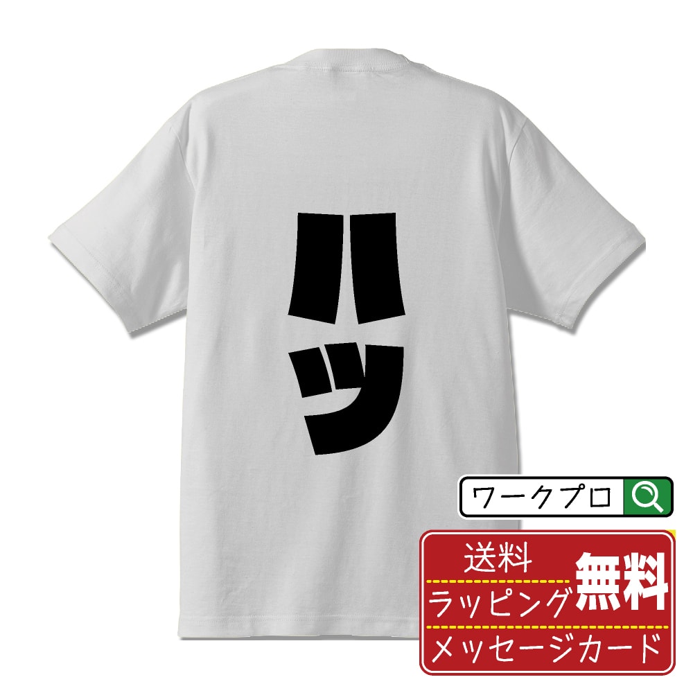 ハツ オリジナル Tシャツ デザイナーが描く 強烈なインパクト おすすめ プリント Tシャツ 【 食べ物 】..