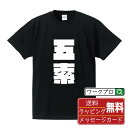 五索 (ウーソウ) オリジナル Tシャツ デザイナーが描く 強烈なインパクト おすすめ プリント Tシャツ 【 麻雀 】 メンズ レディース キッズ S M L LL XL XXL 120 130 140 150 G-M G-L 【 名言Tシャツ おもしろtシャツ 父の日 母の日 敬老の日 こどもの日 等 】