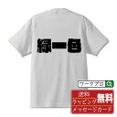 緑一色 (リューイーソー) オリジナル Tシャツ デザイナーが描く 強烈なインパクト おすすめ プリント Tシャツ 【 麻雀 】 メンズ レディース キッズ S...