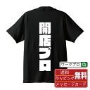 開店プロ オリジナル Tシャツ デザイナーが描く 強烈なインパクト おすすめ プリント Tシャツ 【 パチンコ・パチスロ 】 メンズ レディース キッズ S M...