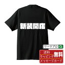 新装開店 オリジナル Tシャツ デザイナーが描く 強烈なインパクト おすすめ プリント Tシャツ 【 パチンコ・パチスロ 】 メンズ レディース キッズ S M...