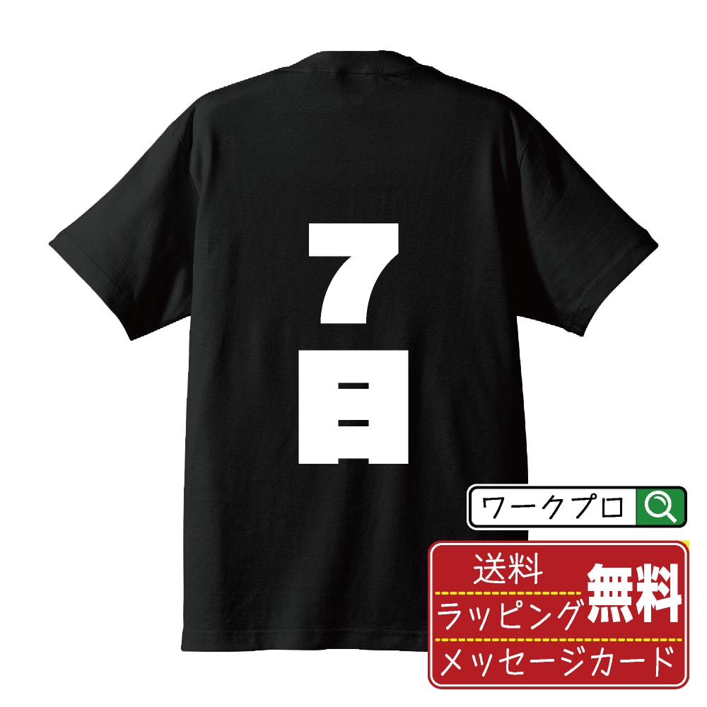 楽天つなぎ 作業服 空調服のワークプロ7日 オリジナル Tシャツ デザイナーが描く 強烈なインパクト おすすめ プリント Tシャツ 【 パチンコ・パチスロ 】 メンズ レディース キッズ S M L LL XL XXL 120 130 140 150 G-M G-L 【 自分Tシャツ 座右の銘tシャツ おもしろ 推し活 お祝い サプライズ 等 】