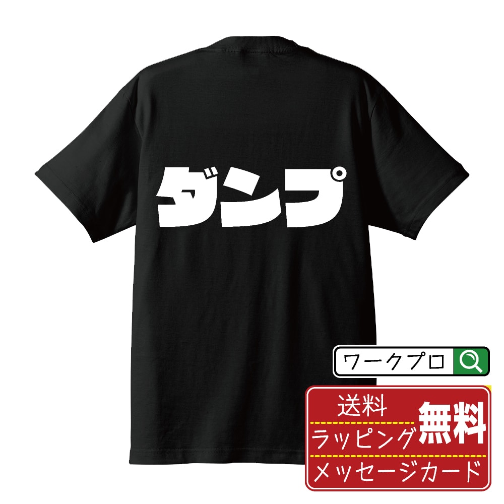 楽天つなぎ 作業服 空調服のワークプロダンプ オリジナル デザイナー インパクト プリント Tシャツ 【 競艇 】 メンズ レディース キッズ S M L LL XL XXL 120 130 140 150 G-M G-L 【 デザインtシャツ オリジナルTシャツ プレゼント 祝い お祝い ギフト 等 】