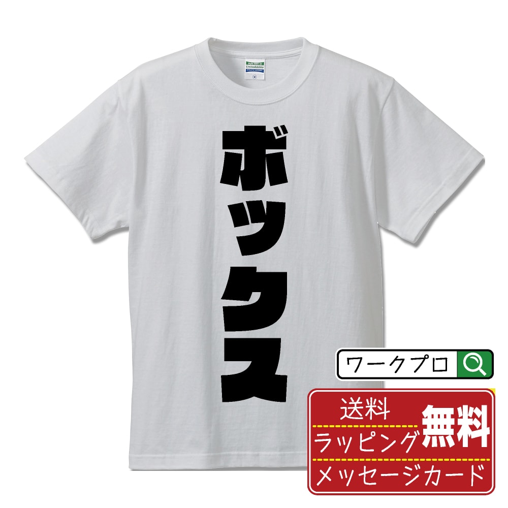 楽天つなぎ 作業服 空調服のワークプロボックス オリジナル デザイナー インパクト プリント Tシャツ 【 競艇 】 メンズ レディース キッズ S M L LL XL XXL 120 130 140 150 G-M G-L 【 自分Tシャツ 座右の銘tシャツ おもしろ 推し活 お祝い サプライズ 等 】
