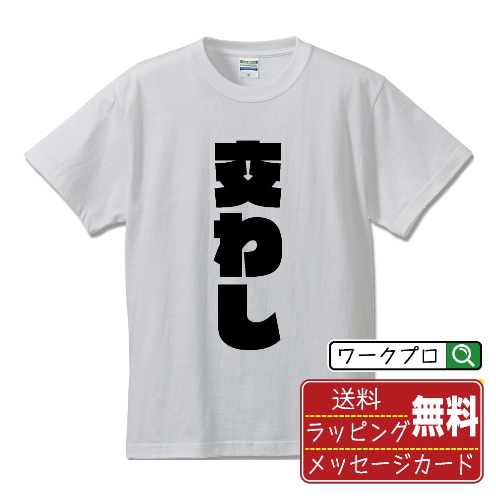 ■商品名■ デザイナーが描く プリント オリジナル Tシャツ ■素材■ 綿100% ■カラー■ ホワイト ブラック ■商品説明■ 5.6オンスはへヴィーウェイトの代表的な生地。 だからよれることなく繰り返し着ることができ、袖を通したときのし...