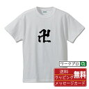 ■商品名■ 書道家が書く プリント オリジナル Tシャツ ■素材■ 綿100% ■カラー■ ホワイト ブラック ■商品説明■ 5.6オンスはへヴィーウェイトの代表的な生地。 だからよれることなく繰り返し着ることができ、袖を通したときのしっかりとした着心地が魅力です。 ■サイズ■ S M L XL XXL 120 130 140 150 G-S G-M G-L ■素材■ 一般的なTシャツに使われているカード糸と、美しく光沢のある高級なコー マ糸との中間にあたる「セミコーマ糸」を使うことで、柔らかな肌ざわりの上質感を実現しています。 ■プリント■ 熟練職人が一点、一点を丁寧にプリント致します。 本商品は受注生産品になります。 ■出荷日■ 本商品は約2〜3営業日以内に出荷となりますので予めご了承下さい。 本商品の性質上、配達日時指定は5営業日以降にてお願い申し上げます。 ■ギフト袋■ ◎1回のご注文につき1枚のサービスとなります。複数着の場合は大きいギフト袋となります。 ※複数着の場合でラッピングを別々にご希望の場合は備考・要望欄でお伝えください。 ■メッセージカード■ ◎1回のご注文につき1枚のサービスとなります。 ※着数分をご入用の場合は備考・要望欄でお伝えください。 ○ラッピングをご希望の場合は、ラッピング内にカードを同梱させて頂きます。 □既成メッセージカード A　感謝 汎用 普段はなかなか言えないけれど いつも感謝しています 日頃の感謝の気持ちを贈ります B　誕生日 Happy Birthday to you Best wishes to you on your birthday. C　FOR YOU!! FOR YOU!! D　母の日 Happy Mother's Day 母の日 おかあさん ありがとう！ E　父の日 Happy Father's Day 父の日 おとうさん ありがとう！ F　敬老の日 いつも ありがとう これからも 元気でいてね。 G　クリスマス MERRY CHRISTMAS H　バレンタイン Happy Valentine's day I　お祝い おめでとうございます □フリーメッセージ（100文字程度の文章を印字できます） 1.備考・要望欄にご希望のメッセージをご記入ください。 2.記入いただきました内容をそのまま印字させて頂きます。 3.フォント（書体）はメイリオ（やや幅広で大きめなつくりが特徴の視認性が高いフォント）にて作成いたします。 4.印字位置はカードの中心から印字し当店でバランスをとらさせていただきます。 ※文字数オーバーや段落がなく印字出来ない場合は当店でバランスをとらさせていただきますので予めご了承ください。 ※公序良俗に反する文章の場合は対応不可となります。 ○フリーメッセージ例文 □各種お祝い（誕生日、ちょっとしたお返しなど） 例文1（42文字） お誕生日おめでとうございます。この一年があなたにとって素晴らしい年でありますように。 例文2（57文字） ご新築おめでとうございます。 これからの新しい暮らしが楽しみですね。ご家族の皆様のご健康とご多幸をお祈りしています。 例文3（72文字） ご定年おめでとうございます。 これまでたくさんの温かいご指導と励ましをありがとうございました。どうかお体に気をつけて第二の人生を楽しんでください。 例文4 ハッピーバースデー　Happy Birthday!　お誕生日おめでとう　お疲れさま　ありがとう　ありがとうございます　感謝しています　おめでとう　お世話になりました　よろしく　ごめんね　頑張ってください　頑張れ！　気持ちです　心を込めて □各種内祝い 例文1（58文字） このたびは温かなお心遣いをいただき、ありがとうございました。 ささやかですが、心ばかりの品をお贈りさせていただきます。 例文2（74文字） このたびは素敵な○○（お祝いの品名）をいただきありがとうございました。 さっそく使わせていただいております。ささやかではございますが、お礼の気持ちをお贈りいたします。 例文3（57文字） ○○のお祝い、本当にありがとう！ 素敵なプレゼント、嬉しかったです。 今後とも末永いお付き合いをよろしくお願いします。 ■注意事項■ ・パソコン環境により、若干色味が異なる場合がございます。予めご了承下さい。 ・本商品の性質上、交換・返品・キャンセル不可商品となります。 ・制作後の加工内容の変更はいたしかねます。 ・商品の梱包後、出荷後のギフト変更やメッセージカード変更はいたしかねます。 ・商品の製造時期・生産国の違い・素材の変更によりサイズ・色味・縫製・細部デザインに若干の誤差が生じます。恐れ入りますがご了承の上、ご注文頂きますようお願い致します。 ・本商品の性質上、ごく稀にご希望商品が無い場合が御座います。その際は申し訳ございませんがご容赦下さいませ。 誕生日 プレゼント クリスマス バレンタイン 父の日 母の日 エイプリルフール ハロウィン ポイント 消化 忘年会 新年会 送別会 贈り物 結婚式 二次会 景品 販促 おもしろTシャツ ネタTシャツ 買いまわり 買い回り ポイント消化 ギフト としても多くのお客様よりご好評いただいております！ (C) 2021 showashotai Corp. All Rights Reserved. 関連アイテムはこちら書道家が書くデザイナーが描く名入れ刺繍半袖 大人気 書道家が書く 名入れ オリジナル Tシャツ長袖 大人気 書道家が書く 名入れ オリジナル Tシャツ