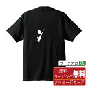 ■商品名■ 書道家が書く プリント オリジナル Tシャツ ■素材■ 綿100% ■カラー■ ホワイト ブラック ■商品説明■ 5.6オンスはへヴィーウェイトの代表的な生地。 だからよれることなく繰り返し着ることができ、袖を通したときのしっかりとした着心地が魅力です。 ■サイズ■ S M L XL XXL 120 130 140 150 G-S G-M G-L ■素材■ 一般的なTシャツに使われているカード糸と、美しく光沢のある高級なコー マ糸との中間にあたる「セミコーマ糸」を使うことで、柔らかな肌ざわりの上質感を実現しています。 ■プリント■ 熟練職人が一点、一点を丁寧にプリント致します。 本商品は受注生産品になります。 ■出荷日■ 本商品は約2〜3営業日以内に出荷となりますので予めご了承下さい。 本商品の性質上、配達日時指定は5営業日以降にてお願い申し上げます。 ■ギフト袋■ ◎1回のご注文につき1枚のサービスとなります。複数着の場合は大きいギフト袋となります。 ※複数着の場合でラッピングを別々にご希望の場合は備考・要望欄でお伝えください。 ■メッセージカード■ ◎1回のご注文につき1枚のサービスとなります。 ※着数分をご入用の場合は備考・要望欄でお伝えください。 ○ラッピングをご希望の場合は、ラッピング内にカードを同梱させて頂きます。 □既成メッセージカード A　感謝 汎用 普段はなかなか言えないけれど いつも感謝しています 日頃の感謝の気持ちを贈ります B　誕生日 Happy Birthday to you Best wishes to you on your birthday. C　FOR YOU!! FOR YOU!! D　母の日 Happy Mother's Day 母の日 おかあさん ありがとう！ E　父の日 Happy Father's Day 父の日 おとうさん ありがとう！ F　敬老の日 いつも ありがとう これからも 元気でいてね。 G　クリスマス MERRY CHRISTMAS H　バレンタイン Happy Valentine's day I　お祝い おめでとうございます □フリーメッセージ（100文字程度の文章を印字できます） 1.備考・要望欄にご希望のメッセージをご記入ください。 2.記入いただきました内容をそのまま印字させて頂きます。 3.フォント（書体）はメイリオ（やや幅広で大きめなつくりが特徴の視認性が高いフォント）にて作成いたします。 4.印字位置はカードの中心から印字し当店でバランスをとらさせていただきます。 ※文字数オーバーや段落がなく印字出来ない場合は当店でバランスをとらさせていただきますので予めご了承ください。 ※公序良俗に反する文章の場合は対応不可となります。 ○フリーメッセージ例文 □各種お祝い（誕生日、ちょっとしたお返しなど） 例文1（42文字） お誕生日おめでとうございます。この一年があなたにとって素晴らしい年でありますように。 例文2（57文字） ご新築おめでとうございます。 これからの新しい暮らしが楽しみですね。ご家族の皆様のご健康とご多幸をお祈りしています。 例文3（72文字） ご定年おめでとうございます。 これまでたくさんの温かいご指導と励ましをありがとうございました。どうかお体に気をつけて第二の人生を楽しんでください。 例文4 ハッピーバースデー　Happy Birthday!　お誕生日おめでとう　お疲れさま　ありがとう　ありがとうございます　感謝しています　おめでとう　お世話になりました　よろしく　ごめんね　頑張ってください　頑張れ！　気持ちです　心を込めて □各種内祝い 例文1（58文字） このたびは温かなお心遣いをいただき、ありがとうございました。 ささやかですが、心ばかりの品をお贈りさせていただきます。 例文2（74文字） このたびは素敵な○○（お祝いの品名）をいただきありがとうございました。 さっそく使わせていただいております。ささやかではございますが、お礼の気持ちをお贈りいたします。 例文3（57文字） ○○のお祝い、本当にありがとう！ 素敵なプレゼント、嬉しかったです。 今後とも末永いお付き合いをよろしくお願いします。 ■注意事項■ ・パソコン環境により、若干色味が異なる場合がございます。予めご了承下さい。 ・本商品の性質上、交換・返品・キャンセル不可商品となります。 ・制作後の加工内容の変更はいたしかねます。 ・商品の梱包後、出荷後のギフト変更やメッセージカード変更はいたしかねます。 ・商品の製造時期・生産国の違い・素材の変更によりサイズ・色味・縫製・細部デザインに若干の誤差が生じます。恐れ入りますがご了承の上、ご注文頂きますようお願い致します。 ・本商品の性質上、ごく稀にご希望商品が無い場合が御座います。その際は申し訳ございませんがご容赦下さいませ。 誕生日 プレゼント クリスマス バレンタイン 父の日 母の日 エイプリルフール ハロウィン ポイント 消化 忘年会 新年会 送別会 贈り物 結婚式 二次会 景品 販促 おもしろTシャツ ネタTシャツ 買いまわり 買い回り ポイント消化 ギフト としても多くのお客様よりご好評いただいております！ (C) 2021 showashotai Corp. All Rights Reserved. 関連アイテムはこちら書道家が書くデザイナーが描く名入れ刺繍半袖 大人気 書道家が書く 名入れ オリジナル Tシャツ長袖 大人気 書道家が書く 名入れ オリジナル Tシャツ