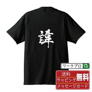 諱 (いむ) オリジナル プリント Tシャツ 書道 習字 【 一文字 】 メンズ レディース キッズ S M L LL XL XXL 120 130 140 150 G-S G-M G-L 【 漢字Tシャツ おもしろtシャツ 誕生日 クリスマス バレンタイン ギフト 等 】