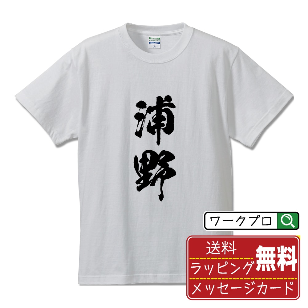 楽天つなぎ 作業服 空調服のワークプロ浦野 オリジナル プリント Tシャツ 書道 習字 【 あ行 】 メンズ レディース キッズ S M L LL XL XXL 120 130 140 150 G-M G-L 【 自分Tシャツ 座右の銘tシャツ おもしろ 推し活 お祝い サプライズ 等 】