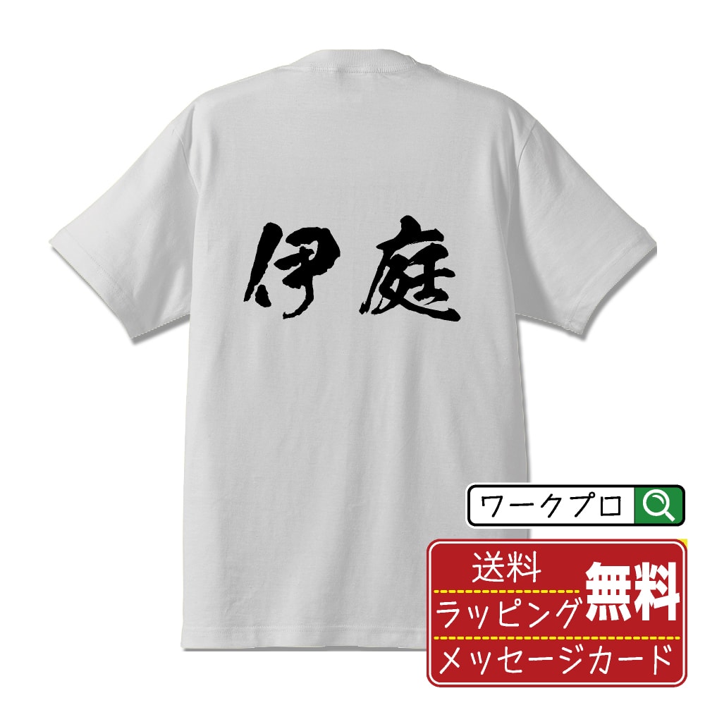 Other - 伊庭 書道Tシャツ 半袖 名入れ対応可 漢字 習字 書道家が書き上げた 筆文字プリント 【 あ行 】 メンズ レディース キッズ 大きいサイズ S-XXL 120-150｜ギフト 名入れ対応 誕生日 記念日