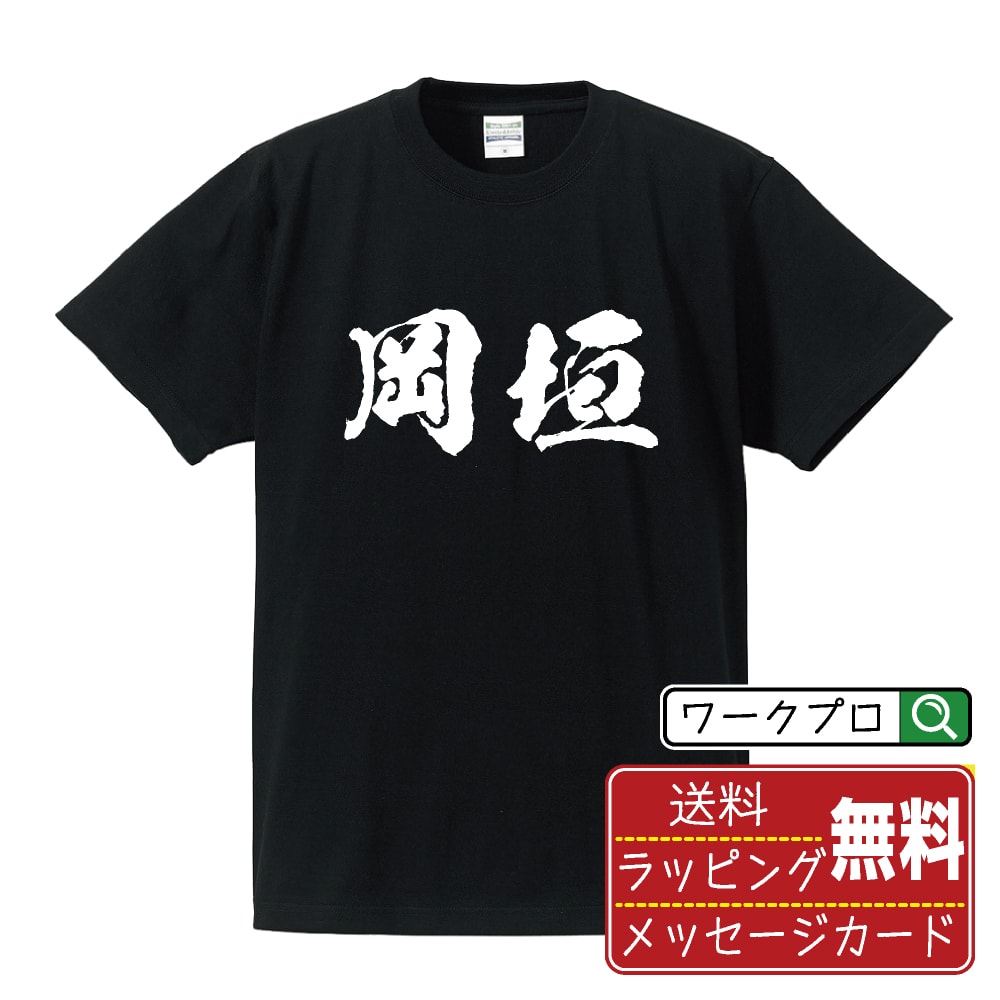 乐天商城 - 岡垣 書道Tシャツ 半袖 名入れ対応可 漢字 習字 書道家が書き上げた 筆文字プリント 【 あ行 】 メンズ レディース キッズ 大きいサイズ S-XXL 120-150｜ギフト 誕生日 祝い 面白Tシャツ