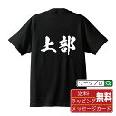 上部 オリジナル プリント Tシャツ 書道 習字 【 あ行 】 メンズ レディース キッズ S M L LL XL XXL 120 130 140 150 G-...