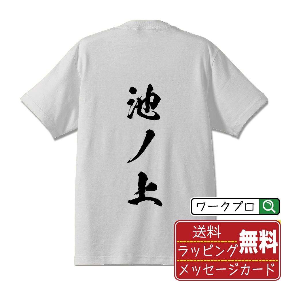 ■商品名■ 書道家が書く プリント オリジナル Tシャツ ■素材■ 綿100% ■カラー■ ホワイト ブラック ■商品説明■ 5.6オンスはへヴィーウェイトの代表的な生地。 だからよれることなく繰り返し着ることができ、袖を通したときのしっかりとした着心地が魅力です。 ■サイズ■ S M L XL XXL 120 130 140 150 G-S G-M G-L ■素材■ 一般的なTシャツに使われているカード糸と、美しく光沢のある高級なコー マ糸との中間にあたる「セミコーマ糸」を使うことで、柔らかな肌ざわりの上質感を実現しています。 ■プリント■ 熟練職人が一点、一点を丁寧にプリント致します。 本商品は受注生産品になります。 ■出荷日■ 本商品は約2〜3営業日以内に出荷となりますので予めご了承下さい。 本商品の性質上、配達日時指定は5営業日以降にてお願い申し上げます。 ■ギフト袋■ ◎1回のご注文につき1枚のサービスとなります。複数着の場合は大きいギフト袋となります。 ※複数着の場合でラッピングを別々にご希望の場合は備考・要望欄でお伝えください。 ■メッセージカード■ ◎1回のご注文につき1枚のサービスとなります。 ※着数分をご入用の場合は備考・要望欄でお伝えください。 ○ラッピングをご希望の場合は、ラッピング内にカードを同梱させて頂きます。 □既成メッセージカード A　感謝 汎用 普段はなかなか言えないけれど いつも感謝しています 日頃の感謝の気持ちを贈ります B　誕生日 Happy Birthday to you Best wishes to you on your birthday. C　FOR YOU!! FOR YOU!! D　母の日 Happy Mother's Day 母の日 おかあさん ありがとう！ E　父の日 Happy Father's Day 父の日 おとうさん ありがとう！ F　敬老の日 いつも ありがとう これからも 元気でいてね。 G　クリスマス MERRY CHRISTMAS H　バレンタイン Happy Valentine's day I　お祝い おめでとうございます □フリーメッセージ（100文字程度の文章を印字できます） 1.備考・要望欄にご希望のメッセージをご記入ください。 2.記入いただきました内容をそのまま印字させて頂きます。 3.フォント（書体）はメイリオ（やや幅広で大きめなつくりが特徴の視認性が高いフォント）にて作成いたします。 4.印字位置はカードの中心から印字し当店でバランスをとらさせていただきます。 ※文字数オーバーや段落がなく印字出来ない場合は当店でバランスをとらさせていただきますので予めご了承ください。 ※公序良俗に反する文章の場合は対応不可となります。 ○フリーメッセージ例文 □各種お祝い（誕生日、ちょっとしたお返しなど） 例文1（42文字） お誕生日おめでとうございます。この一年があなたにとって素晴らしい年でありますように。 例文2（57文字） ご新築おめでとうございます。 これからの新しい暮らしが楽しみですね。ご家族の皆様のご健康とご多幸をお祈りしています。 例文3（72文字） ご定年おめでとうございます。 これまでたくさんの温かいご指導と励ましをありがとうございました。どうかお体に気をつけて第二の人生を楽しんでください。 例文4 ハッピーバースデー　Happy Birthday!　お誕生日おめでとう　お疲れさま　ありがとう　ありがとうございます　感謝しています　おめでとう　お世話になりました　よろしく　ごめんね　頑張ってください　頑張れ！　気持ちです　心を込めて □各種内祝い 例文1（58文字） このたびは温かなお心遣いをいただき、ありがとうございました。 ささやかですが、心ばかりの品をお贈りさせていただきます。 例文2（74文字） このたびは素敵な○○（お祝いの品名）をいただきありがとうございました。 さっそく使わせていただいております。ささやかではございますが、お礼の気持ちをお贈りいたします。 例文3（57文字） ○○のお祝い、本当にありがとう！ 素敵なプレゼント、嬉しかったです。 今後とも末永いお付き合いをよろしくお願いします。 ■注意事項■ ・パソコン環境により、若干色味が異なる場合がございます。予めご了承下さい。 ・本商品の性質上、交換・返品・キャンセル不可商品となります。 ・制作後の加工内容の変更はいたしかねます。 ・商品の梱包後、出荷後のギフト変更やメッセージカード変更はいたしかねます。 ・商品の製造時期・生産国の違い・素材の変更によりサイズ・色味・縫製・細部デザインに若干の誤差が生じます。恐れ入りますがご了承の上、ご注文頂きますようお願い致します。 ・本商品の性質上、ごく稀にご希望商品が無い場合が御座います。その際は申し訳ございませんがご容赦下さいませ。 誕生日 プレゼント クリスマス バレンタイン 父の日 母の日 エイプリルフール ハロウィン ポイント 消化 忘年会 新年会 送別会 卒業記念 贈り物 結婚式 二次会 景品 推し活 販促 おもしろTシャツ ネタTシャツ 買いまわり 買い回り ポイント消化 ギフト としても多くのお客様よりご好評いただいております！ 関連： 習字 書道 漢字 オリジナル デザイン お手本 筆 墨 日本 文字 名言 ひらがな イラスト アート 作品 仮名 かな (C) 2021 showashotai Corp. All Rights Reserved. 関連アイテムはこちら書道家が書くデザイナーが描く名入れ刺繍半袖 大人気 書道家が書く 名入れ オリジナル Tシャツ長袖 大人気 書道家が書く 名入れ オリジナル Tシャツ楽天ランキング受賞の名入れ書道Tシャツは、書道家の筆文字を高品質プリントで再現した人気シリーズです。黒T・白Tの縦文字／横文字比較、5.6オンス厚手生地、ダブルステッチ仕様など品質面を徹底強化。無料ギフト袋＆選べるメッセージカード付きで、誕生日・父母の日・記念日ギフトにも大好評。大人とキッズのサイズ表・シルエット比較、制作風景、FAQ、購入〜到着の流れ、レビュー紹介まで掲載し、初めてのお客様も安心して選べる構成になっています。 商品名 書道家が書く プリント オリジナル Tシャツ 素材 綿100%（ヘビーウェイト生地） カラー ホワイト / ブラック サイズ S・M・L・XL・XXL・120・130・140・150・G-S・G-M・G-L 生地の特長 5.6オンスのヘビーウェイト生地を使用した、よれにくく長持ちする定番ボディ。普段着からイベント用まで幅広く活躍します。 プリント 書道家が揮毫した筆文字をもとに、熟練職人が一点一点丁寧にプリントする受注生産品です。 出荷目安 本商品は約2〜3営業日以内に出荷となります。※配達日時指定は5営業日以降でご指定ください。 ギフトサービス 無料ギフト袋・無料メッセージカード対応。誕生日・記念日・送別・父の日・母の日などのプレゼントにもおすすめです。 ◎ギフト袋 1回のご注文につき1枚のサービスとなります。複数着の場合は大きいギフト袋となります。 ※複数着の場合でラッピングを別々にご希望の場合は備考・要望欄でお伝えください。 ◎メッセージカード 1回のご注文につき1枚のサービスとなります。 ※着数分をご入用の場合は備考・要望欄でお伝えください。 ○ラッピングをご希望の場合は、ラッピング内にカードを同梱させて頂きます。 注意事項 ・ご利用のモニター環境により実際の色味と多少異なる場合がございます。 ・本商品はオーダー加工品のため、交換・返品・キャンセルはお受けできません。 ・制作開始後および出荷後のデザイン変更・ギフト内容の変更は承れません。 ・商品の製造時期・生産国の違いによりサイズ・色味・縫製・細部デザインに若干の誤差がが生じる場合がございます。