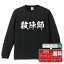 殺陣師 オリジナル プリント Tシャツ 書道 習字 長袖 Tシャツ 【 職業 】 メンズ レディース キッズ XS S M L LL XL XXL 【 自分Tシャツ 座右の銘tシャツ おもしろ お祝い サプライズ 等 】