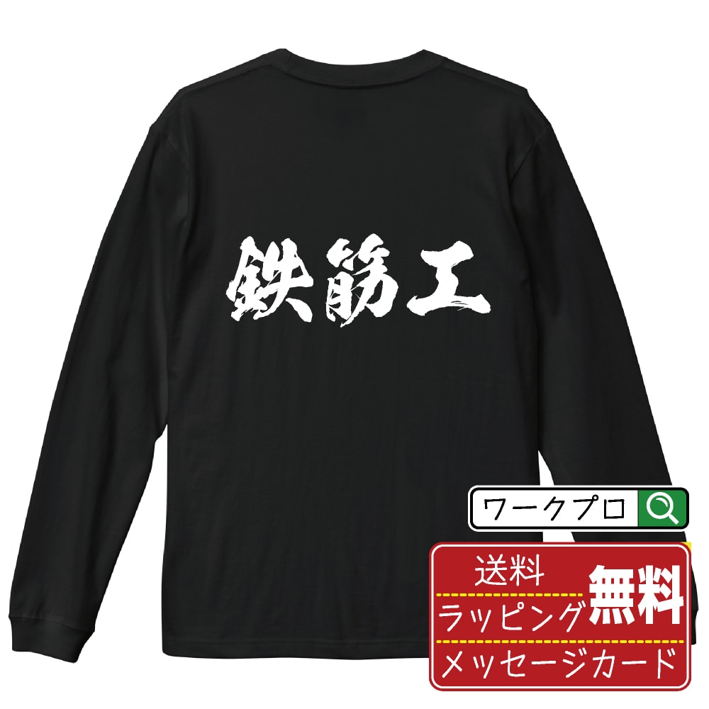 ■商品名■ 書道家が書く プリント オリジナル 長袖 Tシャツ ■素材■ 綿100% ■カラー■ ホワイト ブラック ■商品説明■ 5.6オンスはへヴィーウェイトの代表的な生地。 程よい厚みでオールシーズン使える大定番のロングスリーブ。 適度な弾力のリブが着こなしのエッセンスに。 ■サイズ■ XS S M L XL XXL ■素材■ 一般的なTシャツに使われているカード糸と、美しく光沢のある高級なコー マ糸との中間にあたる「セミコーマ糸」を使うことで、柔らかな肌ざわりの上質感を実現しています。 ■プリント■ 熟練職人が一点、一点を丁寧にプリント致します。 本商品は受注生産品になります。 ■出荷日■ 本商品は約2〜3営業日以内に出荷となりますので予めご了承下さい。 本商品の性質上、配達日時指定は5営業日以降にてお願い申し上げます。 ■ギフト袋■ ◎1回のご注文につき1枚のサービスとなります。複数着の場合は大きいギフト袋となります。 ※複数着の場合でラッピングを別々にご希望の場合は備考・要望欄でお伝えください。 ■メッセージカード■ ◎1回のご注文につき1枚のサービスとなります。 ※着数分をご入用の場合は備考・要望欄でお伝えください。 ○ラッピングをご希望の場合は、ラッピング内にカードを同梱させて頂きます。 □既成メッセージカード A　感謝 汎用 普段はなかなか言えないけれど いつも感謝しています 日頃の感謝の気持ちを贈ります B　誕生日 Happy Birthday to you Best wishes to you on your birthday. C　FOR YOU!! FOR YOU!! D　母の日 Happy Mother's Day 母の日 おかあさん ありがとう！ E　父の日 Happy Father's Day 父の日 おとうさん ありがとう！ F　敬老の日 いつも ありがとう これからも 元気でいてね。 G　クリスマス MERRY CHRISTMAS H　バレンタイン Happy Valentine's day I　お祝い おめでとうございます □フリーメッセージ（100文字程度の文章を印字できます） 1.備考・要望欄にご希望のメッセージをご記入ください。 2.記入いただきました内容をそのまま印字させて頂きます。 3.フォント（書体）はメイリオ（やや幅広で大きめなつくりが特徴の視認性が高いフォント）にて作成いたします。 4.印字位置はカードの中心から印字し当店でバランスをとらさせていただきます。 ※文字数オーバーや段落がなく印字出来ない場合は当店でバランスをとらさせていただきますので予めご了承ください。 ※公序良俗に反する文章の場合は対応不可となります。 ○フリーメッセージ例文 □各種お祝い（誕生日、ちょっとしたお返しなど） 例文1（42文字） お誕生日おめでとうございます。この一年があなたにとって素晴らしい年でありますように。 例文2（57文字） ご新築おめでとうございます。 これからの新しい暮らしが楽しみですね。ご家族の皆様のご健康とご多幸をお祈りしています。 例文3（72文字） ご定年おめでとうございます。 これまでたくさんの温かいご指導と励ましをありがとうございました。どうかお体に気をつけて第二の人生を楽しんでください。 例文4 ハッピーバースデー　Happy Birthday!　お誕生日おめでとう　お疲れさま　ありがとう　ありがとうございます　感謝しています　おめでとう　お世話になりました　よろしく　ごめんね　頑張ってください　頑張れ！　気持ちです　心を込めて □各種内祝い 例文1（58文字） このたびは温かなお心遣いをいただき、ありがとうございました。 ささやかですが、心ばかりの品をお贈りさせていただきます。 例文2（74文字） このたびは素敵な○○（お祝いの品名）をいただきありがとうございました。 さっそく使わせていただいております。ささやかではございますが、お礼の気持ちをお贈りいたします。 例文3（57文字） ○○のお祝い、本当にありがとう！ 素敵なプレゼント、嬉しかったです。 今後とも末永いお付き合いをよろしくお願いします。 ■注意事項■ ・パソコン環境により、若干色味が異なる場合がございます。予めご了承下さい。 ・本商品の性質上、交換・返品・キャンセル不可商品となります。 ・制作後の加工内容の変更はいたしかねます。 ・商品の梱包後、出荷後のギフト変更やメッセージカード変更はいたしかねます。 ・商品の製造時期・生産国の違い・素材の変更によりサイズ・色味・縫製・細部デザインに若干の誤差が生じます。恐れ入りますがご了承の上、ご注文頂きますようお願い致します。 ・本商品の性質上、ごく稀にご希望商品が無い場合が御座います。その際は申し訳ございませんがご容赦下さいませ。 誕生日 プレゼント クリスマス バレンタイン 父の日 母の日 エイプリルフール ハロウィン ポイント 消化 忘年会 新年会 送別会 贈り物 結婚式 二次会 景品 販促 おもしろTシャツ ネタTシャツ 買いまわり 買い回り ポイント消化 ギフト としても多くのお客様よりご好評いただいております！ (C) 2021 showashotai Corp. All Rights Reserved. 関連アイテムはこちら書道家が書くデザイナーが描く名入れ刺繍半袖 大人気 書道家が書く 名入れ オリジナル Tシャツ長袖 大人気 書道家が書く 名入れ オリジナル Tシャツ