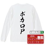 ボカロP オリジナル プリント Tシャツ 書道 習字 長袖 Tシャツ 【 職業 】 メンズ レディース キッズ XS S M L LL XL XXL 【 名言Tシャツ おもしろtシャツ 父の日 母の日 敬老の日 こどもの日 等 】