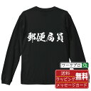 ■商品名■ 書道家が書く プリント オリジナル 長袖 Tシャツ ■素材■ 綿100% ■カラー■ ホワイト ブラック ■商品説明■ 5.6オンスはへヴィーウェイトの代表的な生地。 程よい厚みでオールシーズン使える大定番のロングスリーブ。 適度な弾力のリブが着こなしのエッセンスに。 ■サイズ■ XS S M L XL XXL ■素材■ 一般的なTシャツに使われているカード糸と、美しく光沢のある高級なコー マ糸との中間にあたる「セミコーマ糸」を使うことで、柔らかな肌ざわりの上質感を実現しています。 ■プリント■ 熟練職人が一点、一点を丁寧にプリント致します。 本商品は受注生産品になります。 ■出荷日■ 本商品は約2〜3営業日以内に出荷となりますので予めご了承下さい。 本商品の性質上、配達日時指定は5営業日以降にてお願い申し上げます。 ■ギフト袋■ ◎1回のご注文につき1枚のサービスとなります。複数着の場合は大きいギフト袋となります。 ※複数着の場合でラッピングを別々にご希望の場合は備考・要望欄でお伝えください。 ■メッセージカード■ ◎1回のご注文につき1枚のサービスとなります。 ※着数分をご入用の場合は備考・要望欄でお伝えください。 ○ラッピングをご希望の場合は、ラッピング内にカードを同梱させて頂きます。 □既成メッセージカード A　感謝 汎用 普段はなかなか言えないけれど いつも感謝しています 日頃の感謝の気持ちを贈ります B　誕生日 Happy Birthday to you Best wishes to you on your birthday. C　FOR YOU!! FOR YOU!! D　母の日 Happy Mother's Day 母の日 おかあさん ありがとう！ E　父の日 Happy Father's Day 父の日 おとうさん ありがとう！ F　敬老の日 いつも ありがとう これからも 元気でいてね。 G　クリスマス MERRY CHRISTMAS H　バレンタイン Happy Valentine's day I　お祝い おめでとうございます □フリーメッセージ（100文字程度の文章を印字できます） 1.備考・要望欄にご希望のメッセージをご記入ください。 2.記入いただきました内容をそのまま印字させて頂きます。 3.フォント（書体）はメイリオ（やや幅広で大きめなつくりが特徴の視認性が高いフォント）にて作成いたします。 4.印字位置はカードの中心から印字し当店でバランスをとらさせていただきます。 ※文字数オーバーや段落がなく印字出来ない場合は当店でバランスをとらさせていただきますので予めご了承ください。 ※公序良俗に反する文章の場合は対応不可となります。 ○フリーメッセージ例文 □各種お祝い（誕生日、ちょっとしたお返しなど） 例文1（42文字） お誕生日おめでとうございます。この一年があなたにとって素晴らしい年でありますように。 例文2（57文字） ご新築おめでとうございます。 これからの新しい暮らしが楽しみですね。ご家族の皆様のご健康とご多幸をお祈りしています。 例文3（72文字） ご定年おめでとうございます。 これまでたくさんの温かいご指導と励ましをありがとうございました。どうかお体に気をつけて第二の人生を楽しんでください。 例文4 ハッピーバースデー　Happy Birthday!　お誕生日おめでとう　お疲れさま　ありがとう　ありがとうございます　感謝しています　おめでとう　お世話になりました　よろしく　ごめんね　頑張ってください　頑張れ！　気持ちです　心を込めて □各種内祝い 例文1（58文字） このたびは温かなお心遣いをいただき、ありがとうございました。 ささやかですが、心ばかりの品をお贈りさせていただきます。 例文2（74文字） このたびは素敵な○○（お祝いの品名）をいただきありがとうございました。 さっそく使わせていただいております。ささやかではございますが、お礼の気持ちをお贈りいたします。 例文3（57文字） ○○のお祝い、本当にありがとう！ 素敵なプレゼント、嬉しかったです。 今後とも末永いお付き合いをよろしくお願いします。 ■注意事項■ ・パソコン環境により、若干色味が異なる場合がございます。予めご了承下さい。 ・本商品の性質上、交換・返品・キャンセル不可商品となります。 ・制作後の加工内容の変更はいたしかねます。 ・商品の梱包後、出荷後のギフト変更やメッセージカード変更はいたしかねます。 ・商品の製造時期・生産国の違い・素材の変更によりサイズ・色味・縫製・細部デザインに若干の誤差が生じます。恐れ入りますがご了承の上、ご注文頂きますようお願い致します。 ・本商品の性質上、ごく稀にご希望商品が無い場合が御座います。その際は申し訳ございませんがご容赦下さいませ。 誕生日 プレゼント クリスマス バレンタイン 父の日 母の日 エイプリルフール ハロウィン ポイント 消化 忘年会 新年会 送別会 贈り物 結婚式 二次会 景品 販促 おもしろTシャツ ネタTシャツ 買いまわり 買い回り ポイント消化 ギフト としても多くのお客様よりご好評いただいております！ (C) 2021 showashotai Corp. All Rights Reserved. 関連アイテムはこちら書道家が書くデザイナーが描く名入れ刺繍半袖 大人気 書道家が書く 名入れ オリジナル Tシャツ長袖 大人気 書道家が書く 名入れ オリジナル Tシャツ