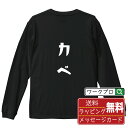 カベ オリジナル Tシャツ デザイナーが描く おすすめ プリント 長袖 Tシャツ 【 競艇 】 メンズ レディース キッズ XS S M L LL XL XXL 【 自分Tシャツ 座右の銘tシャツ おもしろ 推し活 お祝い サプライズ 等 】
