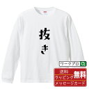 抜き オリジナル Tシャツ デザイナーが描く おすすめ プリント 長袖 Tシャツ 【 競艇 】 メンズ レディース キッズ XS S M L LL XL XXL 【 ギフトTシャツ おもしろtシャツ 記念日 誕生日 お祝い プレゼント 等 】