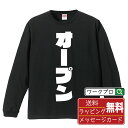オープン オリジナル Tシャツ デザイナーが描く 強烈なインパクト プリント 長袖 Tシャツ 【 競馬 】 メンズ レディース キッズ XS S M L LL XL XXL 【 文字Tシャツ おもしろtシャツ 誕生日 記念日 特別な日 プレゼント 等 】