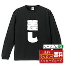 差し オリジナル デザイナー インパクト プリント 長袖 Tシャツ 【 競艇 】 メンズ レディース キッズ XS S M L LL XL XXL 【 おもしろ...