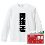 内抜き (うちぬき) オリジナル Tシャツ デザイナーが描く 強烈なインパクト プリント 長袖 Tシャツ 【 競輪 】 メンズ レディース キッズ XS S M L LL XL XXL 【 漢字Tシャツ おもしろtシャツ 誕生日 クリスマス バレンタイン ギフト 等 】