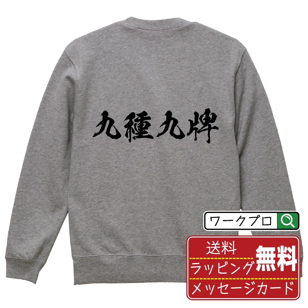九種九牌 (キュウシュキュウハイ) 