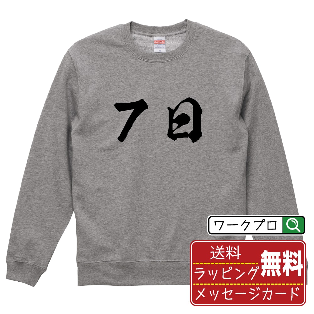 7日 オリジナル プリント スウェット 書道 習字 トレーナー 【 パチンコ・パチスロ 】 メンズ レディー..