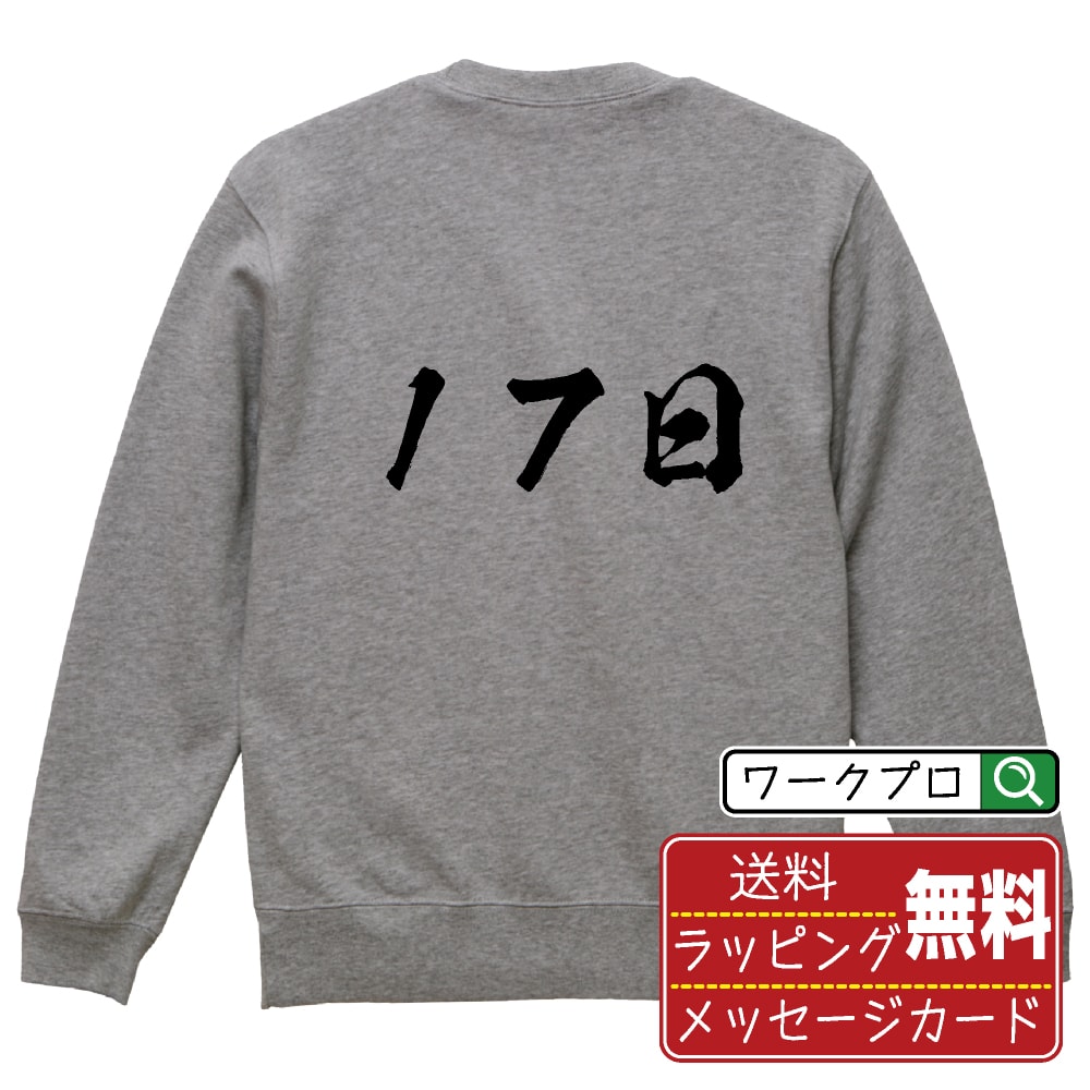 17日 オリジナル プリント スウェット 書道 習字 トレーナー 【 パチンコ・パチスロ 】 メンズ レディ..