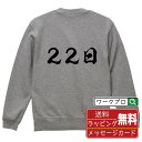 22日 オリジナル プリント スウェット 書道 習字 トレーナー 【 パチンコ・パチスロ 】 メンズ レディース キッズ S M L LL XL XXL 110...