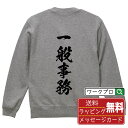 一般事務 オリジナル プリント スウェット 書道 習字 トレーナー 【 職業 】 メンズ レディース キッズ S M L LL XL XXL 110 130 1...
